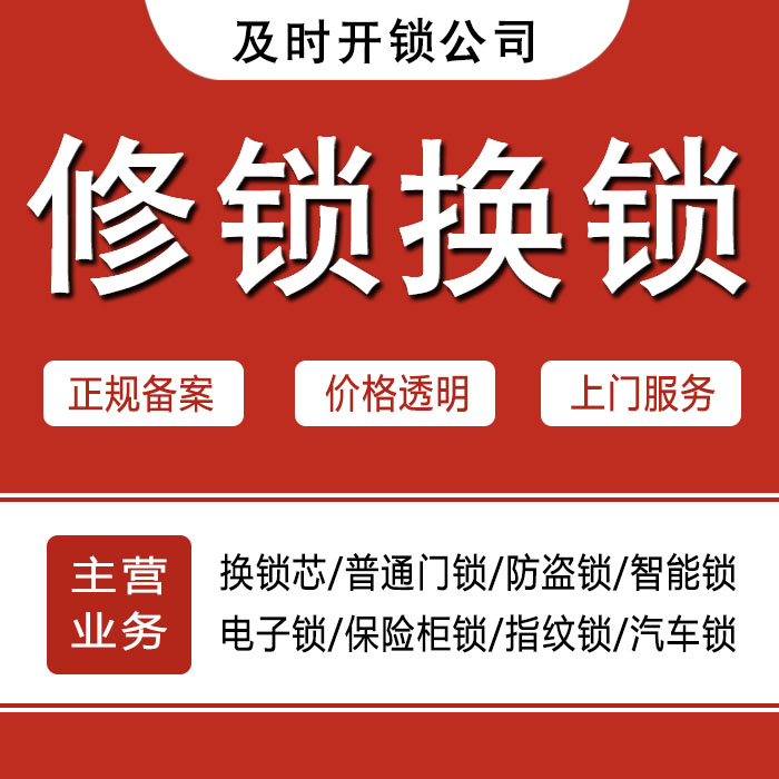 南京溧水县24小时上门 [开锁换锁修锁] 防盗门·保险柜·汽车锁